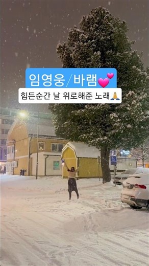 임영웅-"바램"💕힘들었던순간!나에게힘이되어준노래🙏❤️ #임영웅 #영웅시대 #건행 #임영웅유튜브 #임영웅short #거제도버스킹 #통기타라이브 #거제도여행 #귀여운강아지 #거제도