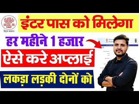 Bihar Inter Berojgari Bhatta Form Online Kaise Bhare | Inter 1000 Bhatta Online Apply 2026
