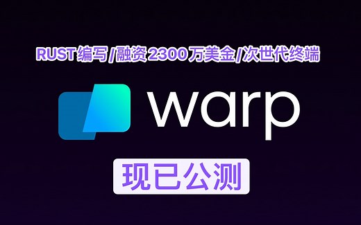 [Mac软件分享]融资2300万美金的Terminal到底强在哪