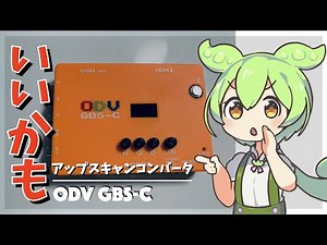 [Device Commentary] Comparing the GBS-C's latency, image quality, features, etc. with the OSSC/Re...