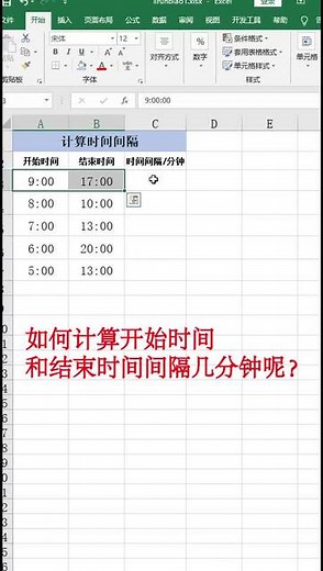 计算时间间隔