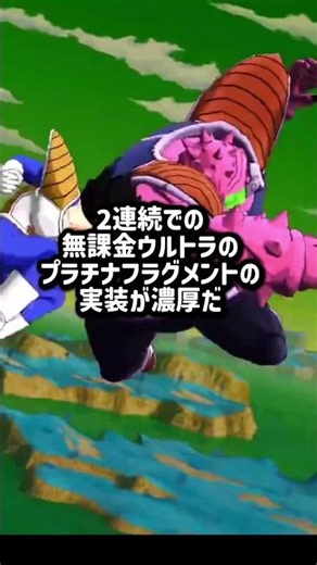 プラチナフラグメントが実装されそうなキャラ3選【ドラゴンボールレジェンズ】【DRAGONBALL LEGENDS】【レジェンズフェスティバル】
