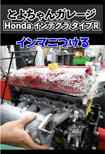 スッキリ！どろどろの補器類を洗浄して組立てるPart6【Honda インテグラ タイプR】#とよちゃんガレージ