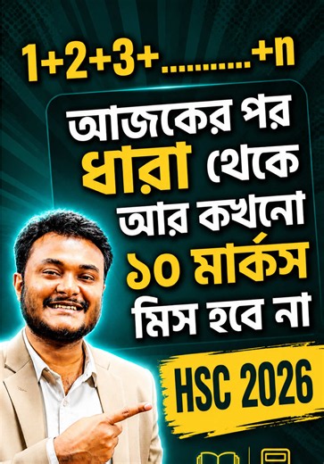ধারা থেকে কখনো ১০ মার্কস মিস হবে না — HSC C Programming টিপস
