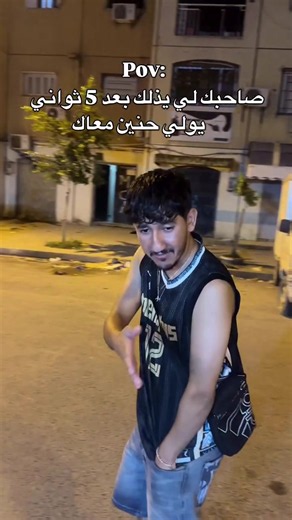 صاحبك لي فيه غير اللسان 😂@Ripou_abt