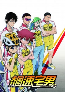 飆速宅男S1 第01集 - 免費線上看 - 動漫 - 運動競技 | HamiVideo