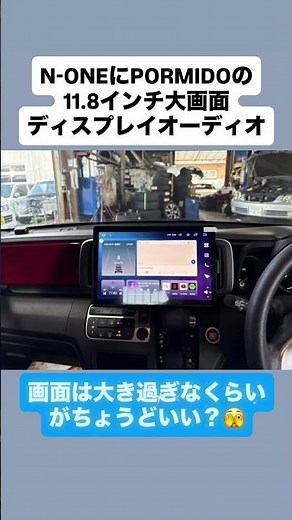 N-ONEにPORMIDOの11.8インチディスプレイオーディオ取付け作業