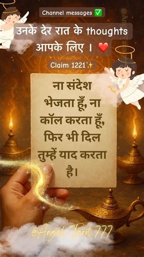 उनके देर रात के thoughts आपके लिए । ❤️ #channeledmessages #lovemessages