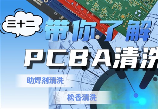 干冰清洗技术解读：如何保护你的PCBA