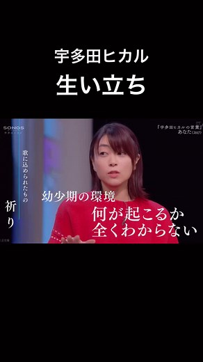 宇多田ヒカルの驚くべき人生と音楽への思い