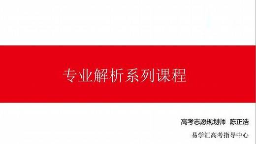 大学专业详解系列课程专业分类