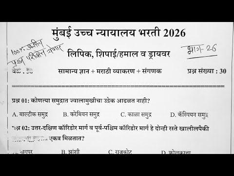 bombay high peon question paper|bombay high court clerk previous question paper|mumbai court peon