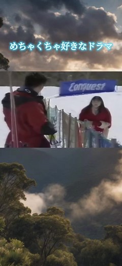 最高の片思い ドラマ モントリオール国際映画祭