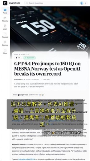 🧐👉 GPT-5.4 Pro's IQ soars by 150, its AI reasoning ability surpasses 99.96% of humans #QixNewsAI