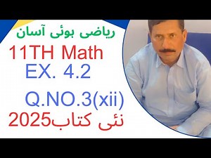 Class 11 Math | Chapter 4 Exercise 4.2 Q.3(xii) | New Book 2025 Solutions