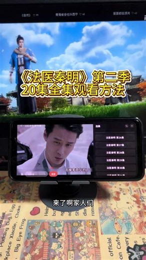 祄并低咧另并哉冉已为期汢《法医秦明第二季》重磅上线！聆听尸语破解谜案，连环凶案迷雾笼罩，正邪对抗再度升级，高能烧脑剧情让人欲罢不能。#法医秦明第二季#犯罪悬疑剧 #法医秦明 #超级好看的刑侦剧推荐 #好剧推荐