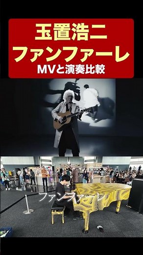 玉置浩二/ファンファーレ #ピアノ #piano #弾いてみた #shorts #都庁ピアノ #ストリートピアノ