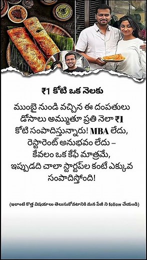 Dosa Startup Success Story | How a Small Café Earns ₹1 Crore Per Month