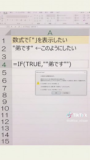 エクセル(Excel) 数式内でダブルクォーテーションを表示させる方法 #エクセル #excel #仕事術