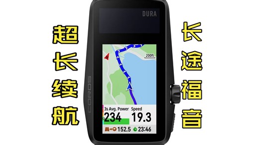 千元最强续航？高驰DURA码表使用评测