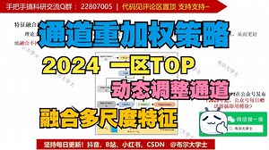 原理代码讲解|CRC特征融合模块 2024 一区TOP 根据特征图差异程度 动态调整通道重要性 深度学习 即插即用模块 【V1代码讲解080】