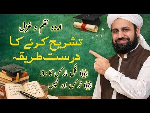 How to Write Perfect Urdu Tashreeh | Full Method for Nazm & Ghazal