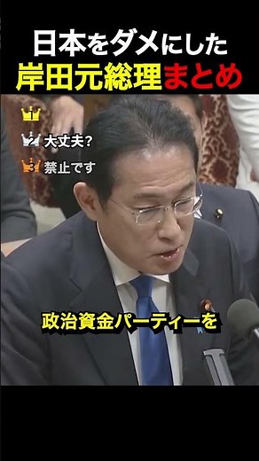 [Chaos] The man who ruined Japan... A compilation of former Prime Minister Kishida's bizarre resp...