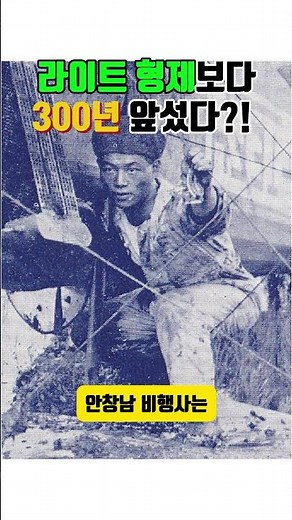 조선 시대 '비행기' 실존? 🦅 임진왜란을 뒤흔든 대한민국 항공술의 위엄! #대한민국항공역사 #K항공 #비거 #비차 #정평구 #안창남 #권기옥 #부활호 #KT1 #T50 #KF21