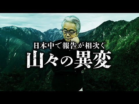 視聴者から寄せられた山の不思議体験談。『山怪』田中康弘先生が紹介します。