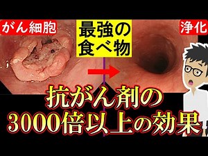 【科学的根拠あり】がん細胞を消滅させる食べ物4選！癌の増殖・転移を阻害【悪性新生物｜すい臓がん｜大腸がん｜胃がん｜原因】