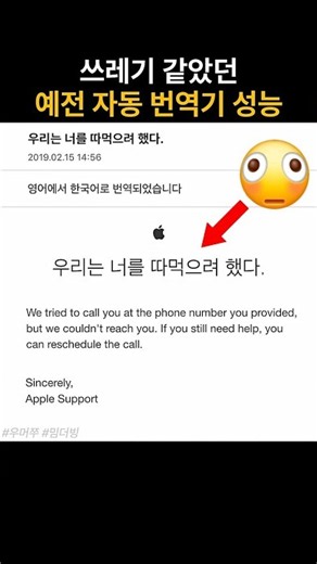 쓰레기 같았던 예전 자동 번역기 성능💬😡