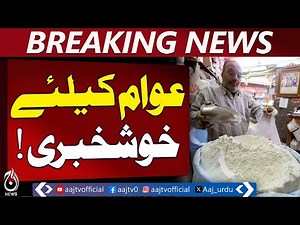 Karachi Flour Price Drop | Sindh Govt Allocates 220,000 Tons Wheat | Expected 6-8 PKR Reduction