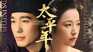 《太平年》终于来了：白宇、周雨彤主演，配角团都是老熟人!