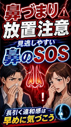 【その鼻水や鼻づまりは何が原因？知っておきたい身近な鼻のトラブルと病気】