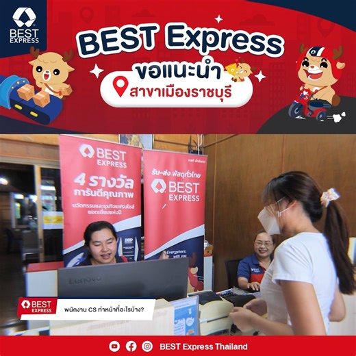 202 reactions · 8 comments | BEST Express สาขาเมืองราชบุรี ...