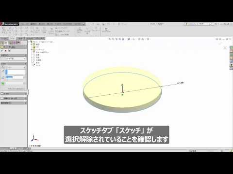 SOLIDWORKSの操作チュートリアル - SOLIDWORKSの概要1