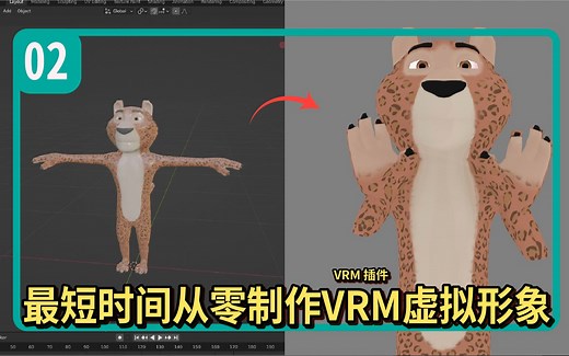 从零制作VRM虚拟主播形象模型【02】VRM模型制作输出最短路径方法