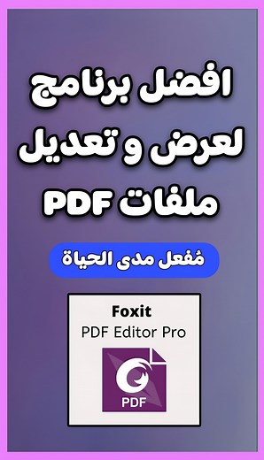 ‎Abanob Eid - ابانوب عيد‎ on Instagram‎: "افضل برنامج لعرض و تعديل ملفات pdf طريقة تحميل برنامج Foxit PDF Editor Pro #ويندوز #كمبيوتر #اوفيس #computer #pdf #pdftoword"‎