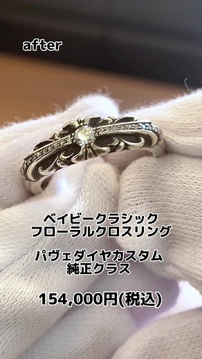 クロムハーツベイビークラシックフローラルクロスリングのカスタム