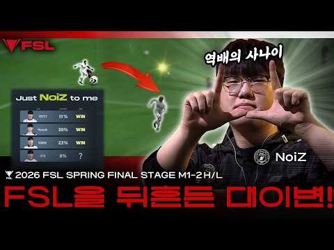 전승의 UTA를 만난 돌풍의 NoiZ, UTA vs NoiZ | DAY 15 | 2026 FSL SPRING | FC 온라인