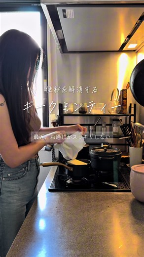 便秘は腸の乾燥。 肌が乾燥している時は腸内も乾燥するから コロコロ便や便秘症状が起きやすい。 春と夏の境目の今、 風が強い日が多いよね。 体の外側の環境は内側にもリンクするので 身体の中でも「風のエネルギー」が高まっている🌬️ ギーは風のエネルギーの増大を抑えるオイル。 加熱しても酸化しづらいから、 お料理にもおすすめ！もちろんバターの風味🧈 伝統医学を味方につけると 薬や病院にすぐ頼らなくても 自分でケアできるようになっていく🌿 【ギーの作り方】 ① 無塩バターを弱火でゆっくり溶かす ② ふつふつしてきたら、そのまま加熱 ③ 白い泡がおさまり、黄金色＆香ばしい香りになったら火を止める ④ サラシやコーヒーフィルターで濾して完成🫙✨ 💡焦がしすぎないのがポイント！ 黄金色になったらすぐ火をとめてね。 #アーユルヴェーダ #ギー
