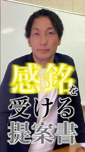 How to create a proposal that moves people's hearts! #Work #Business #Proposal #Presentation