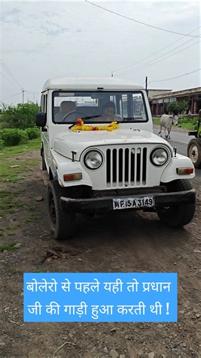 बोलेरो से पहले यही तो प्रधान जी की गाड़ी हुआ करती थी ! New Mahindra Marshal Di with NGCS Updates