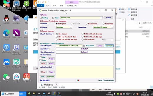 navicat安装与注册