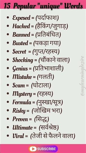 15 Popular "Unique" Words You Must Know! ✨ #EnglishLearning