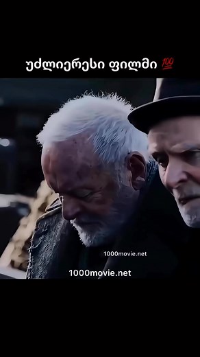 ფილმის ლინკი➡️ https://1000movie.net/6esx #1000movie #filmebiqartulad #filmebi #qartulad #qartulifilmebi #movie #moviescene #movietime #filmlover #filmlife #cinemageorgia #netflixstyle #viralreel #reelsvideo #trendingreels #georgianreels #filmmoment #cinemafan #movielovers #movieedit #reeltrend #tiktokstyle #viralclip #movienight #georgia #ქართული | 1000 ფილმი / 1000 Movie