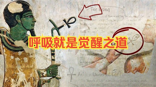 呼吸就是觉醒之道｜Gnosis的真正含义揭晓