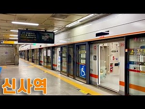 서울지하철 3호선 신사역 진입,발차 / Seoul Line3. Sinsa station