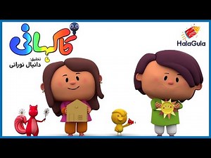 Kakahani | Chalo Khilonay Bnayein | Episode 4 | Season 1| Urdu Kids Cartoons
