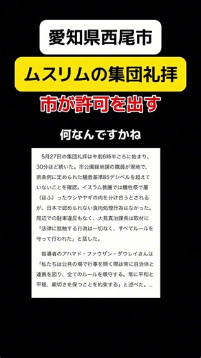 [Nishio City, Aichi Prefecture] Park use permitted for Muslim congregational prayer #shorts